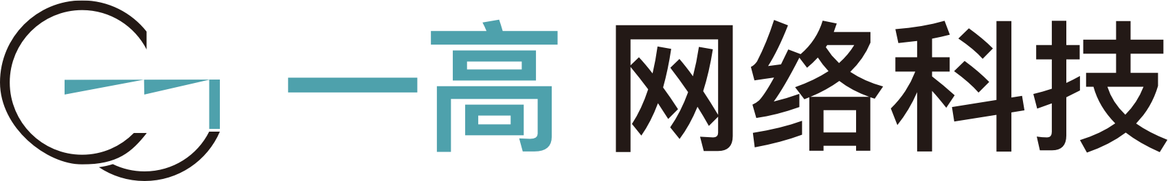 一高网络科技