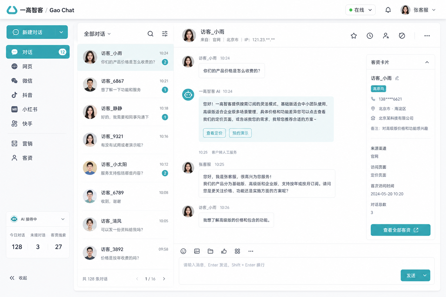 一高智客